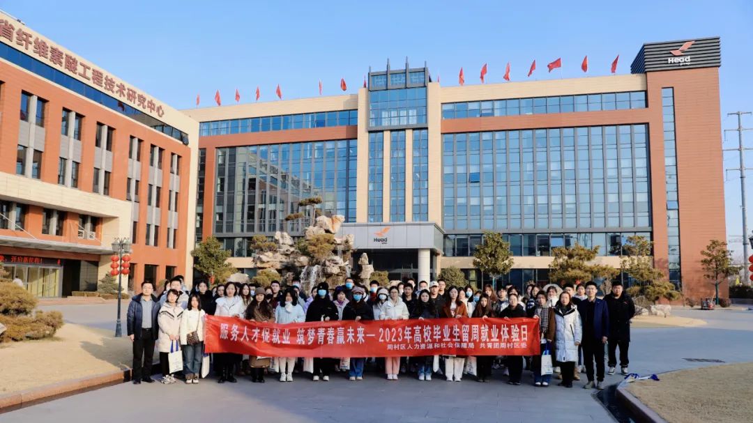 大學(xué)生就業(yè)體驗日活動 | 赫達(dá)，給你想要的未來！
