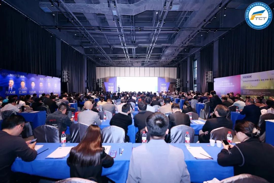 赫達(dá)集團(tuán)參加2023年度技術(shù)交流暨TCT15周年慶典，帶來(lái)精彩分享
