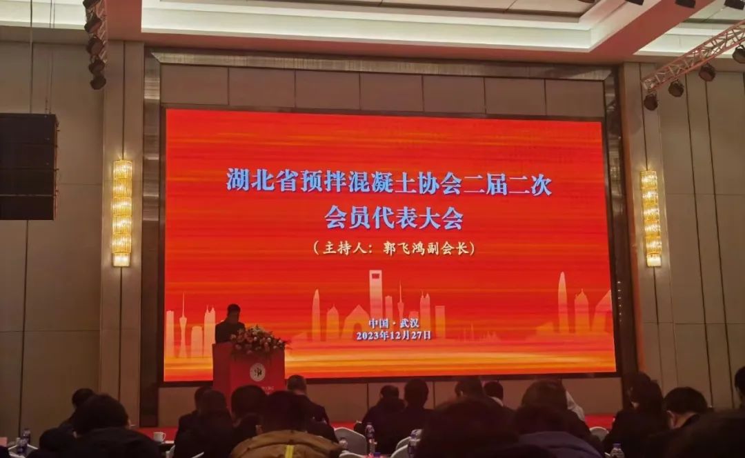 2023全國混凝土(砂漿)綠色低碳發(fā)展大會順利召開，赫達(dá)集團(tuán)帶來精彩分享
