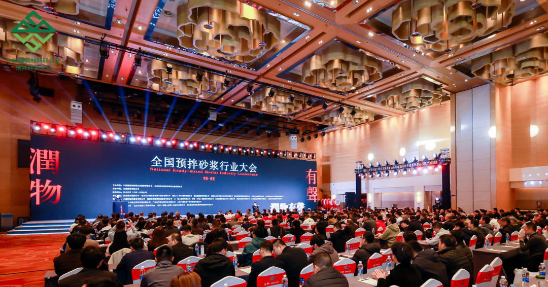 2024年度全國(guó)預(yù)拌砂漿行業(yè)大會(huì)在西安隆重召開，赫達(dá)集團(tuán)再獲榮譽(yù)！